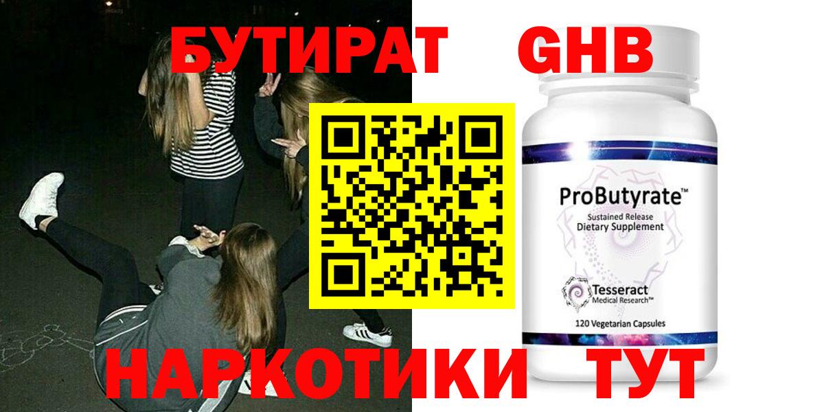 БУТИРАТ GHB Лосино-Петровский