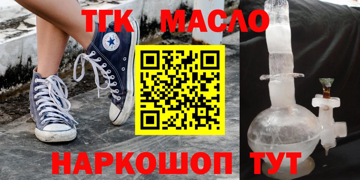 Дистиллят ТГК гашишное масло Лосино-Петровский
